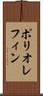 ポリオレフィン Scroll