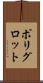 ポリグロット Scroll