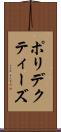 ポリデクティーズ Scroll