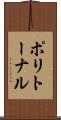 ポリトーナル Scroll