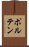ポルテン Scroll