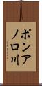 ポンアノロ川 Scroll