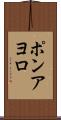 ポンアヨロ Scroll