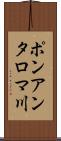 ポンアンタロマ川 Scroll