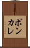 ポンカレ Scroll