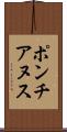ポンチアヌス Scroll