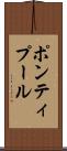 ポンティプール Scroll