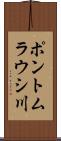ポントムラウシ川 Scroll