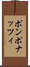 ポンポナッツィ Scroll