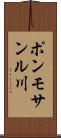 ポンモサンル川 Scroll