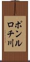 ポンルロチ川 Scroll