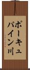ポーキュパイン川 Scroll