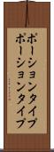 ポーションタイプ Scroll