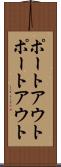 ポートアウト Scroll