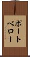 ポートベロー Scroll