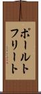 ポールトフリート Scroll