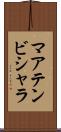 マアテンビシャラ Scroll
