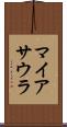 マイアサウラ Scroll
