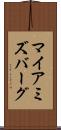 マイアミズバーグ Scroll