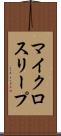 マイクロスリープ Scroll