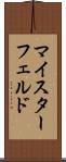 マイスターフェルド Scroll