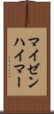 マイゼンハイマー Scroll