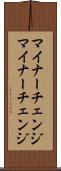 マイナーチェンジ Scroll