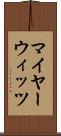 マイヤーウィッツ Scroll