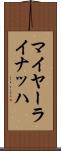 マイヤーライナッハ Scroll