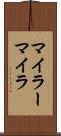 マイラー Scroll