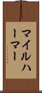 マイルハーマー Scroll