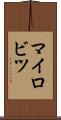 マイロビツ Scroll