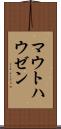マウトハウゼン Scroll