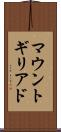 マウントギリアド Scroll