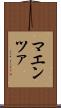 マエンツァ Scroll