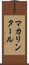 マカリンタール Scroll