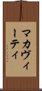 マカヴィーティ Scroll