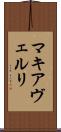 マキアヴェルリ Scroll