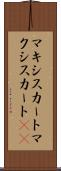 マキシスカート Scroll