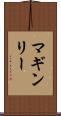 マギンリー Scroll