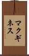 マクギネス Scroll