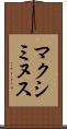 マクシミヌス Scroll