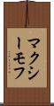 マクシーモフ Scroll