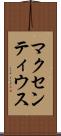 マクセンティウス Scroll