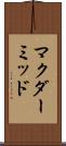 マクダーミッド Scroll
