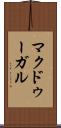 マクドゥーガル Scroll