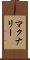マクナリー Scroll