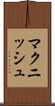 マクニッシュ Scroll