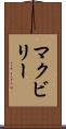 McEvilly Scroll