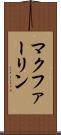 マクファーリン Scroll